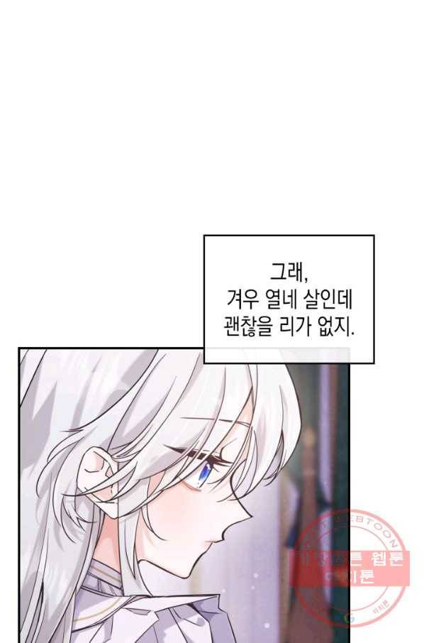만렙 공녀는 오늘도 무료하다 12화 12
