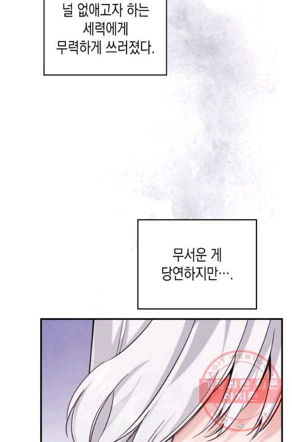 만렙 공녀는 오늘도 무료하다 12화 16