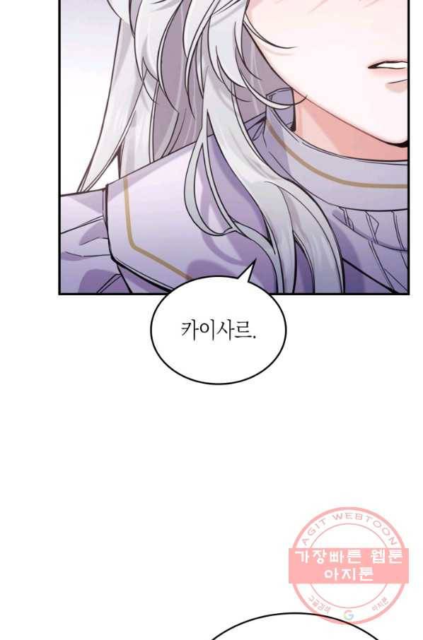 만렙 공녀는 오늘도 무료하다 12화 17