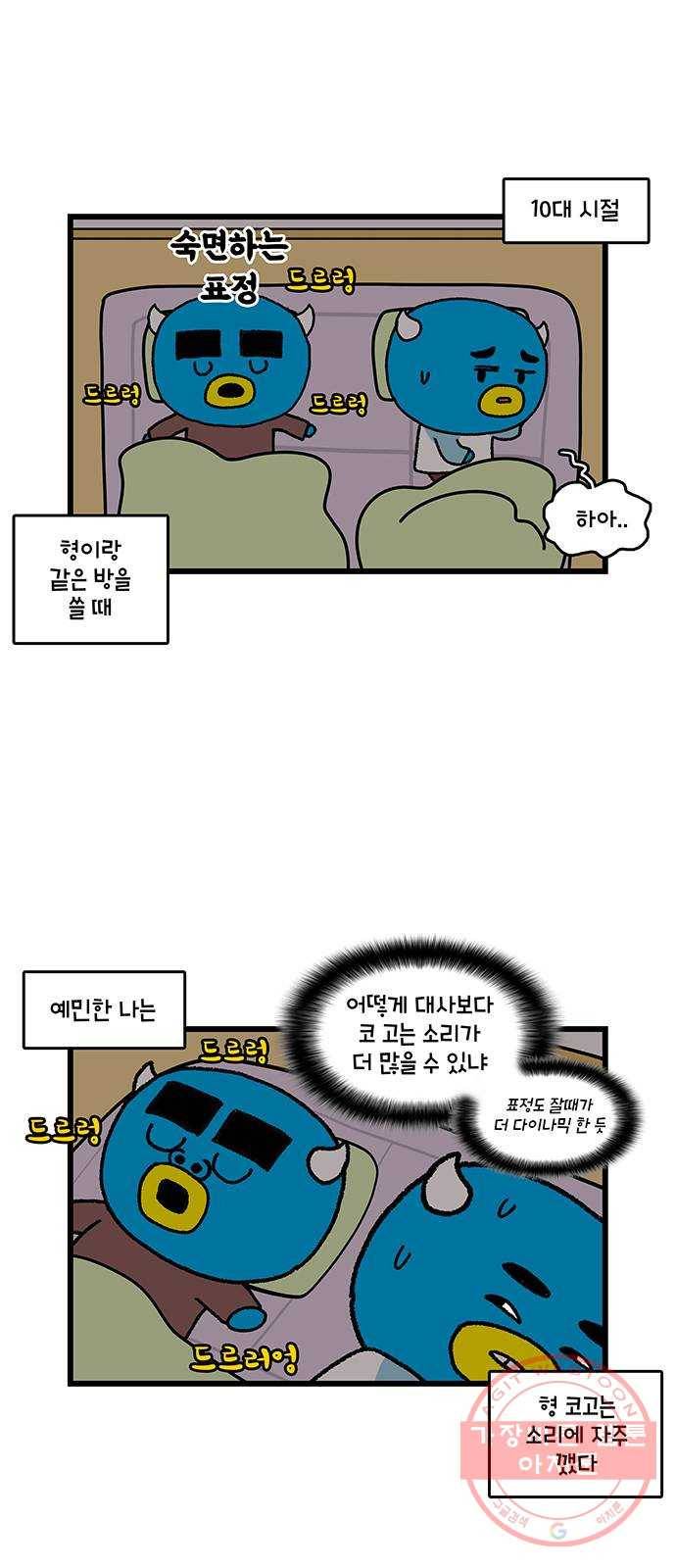윌유메리미 시즌2 547화 코골이 1／3 2