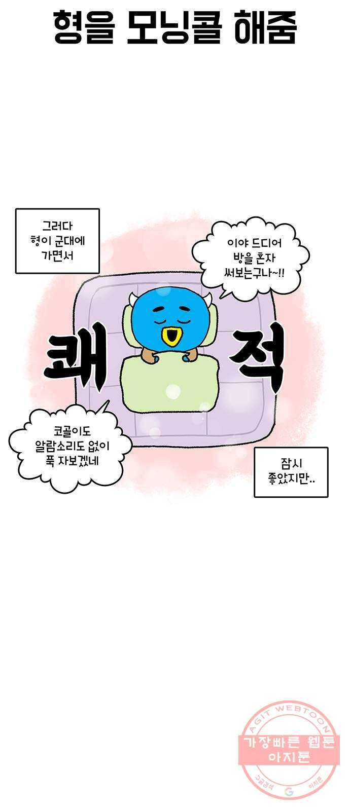 윌유메리미 시즌2 547화 코골이 1／3 4