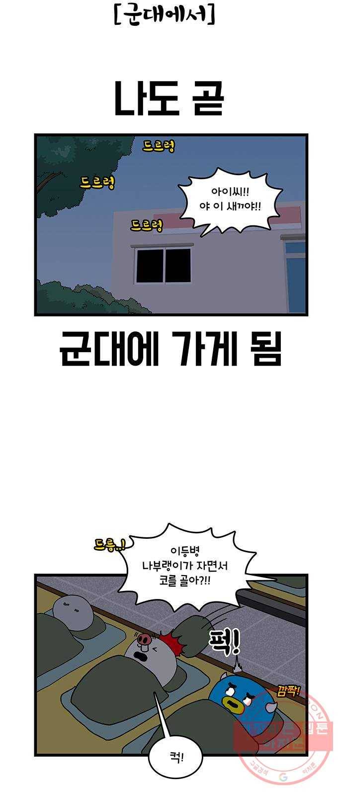 윌유메리미 시즌2 547화 코골이 1／3 5