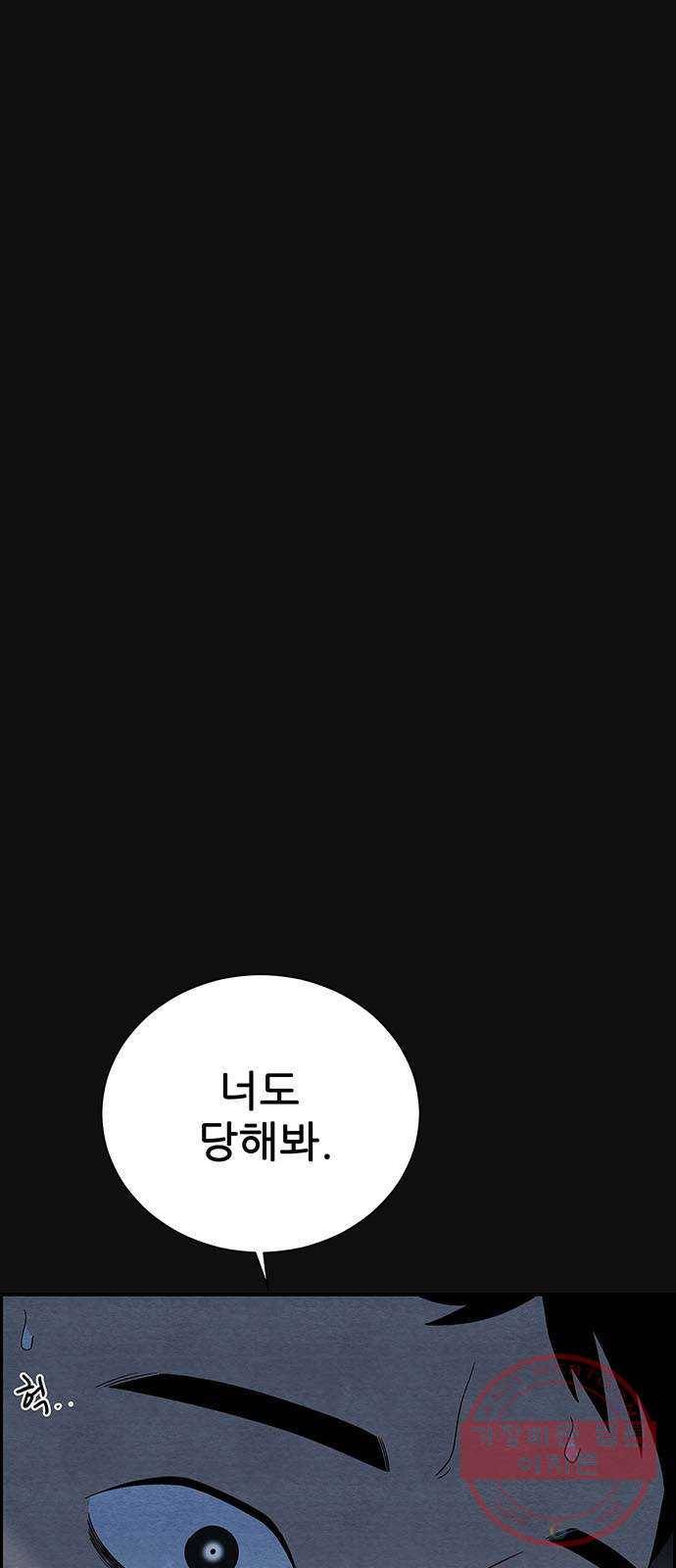 택배 왔습니다 13화. 가해자들 (2) 1