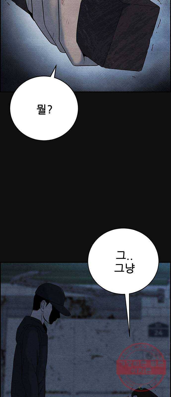 택배 왔습니다 13화. 가해자들 (2) 4