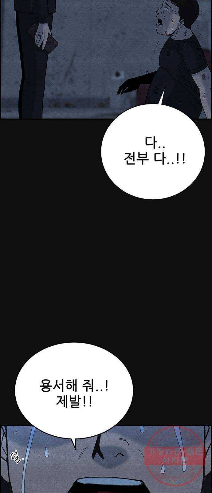 택배 왔습니다 13화. 가해자들 (2) 5