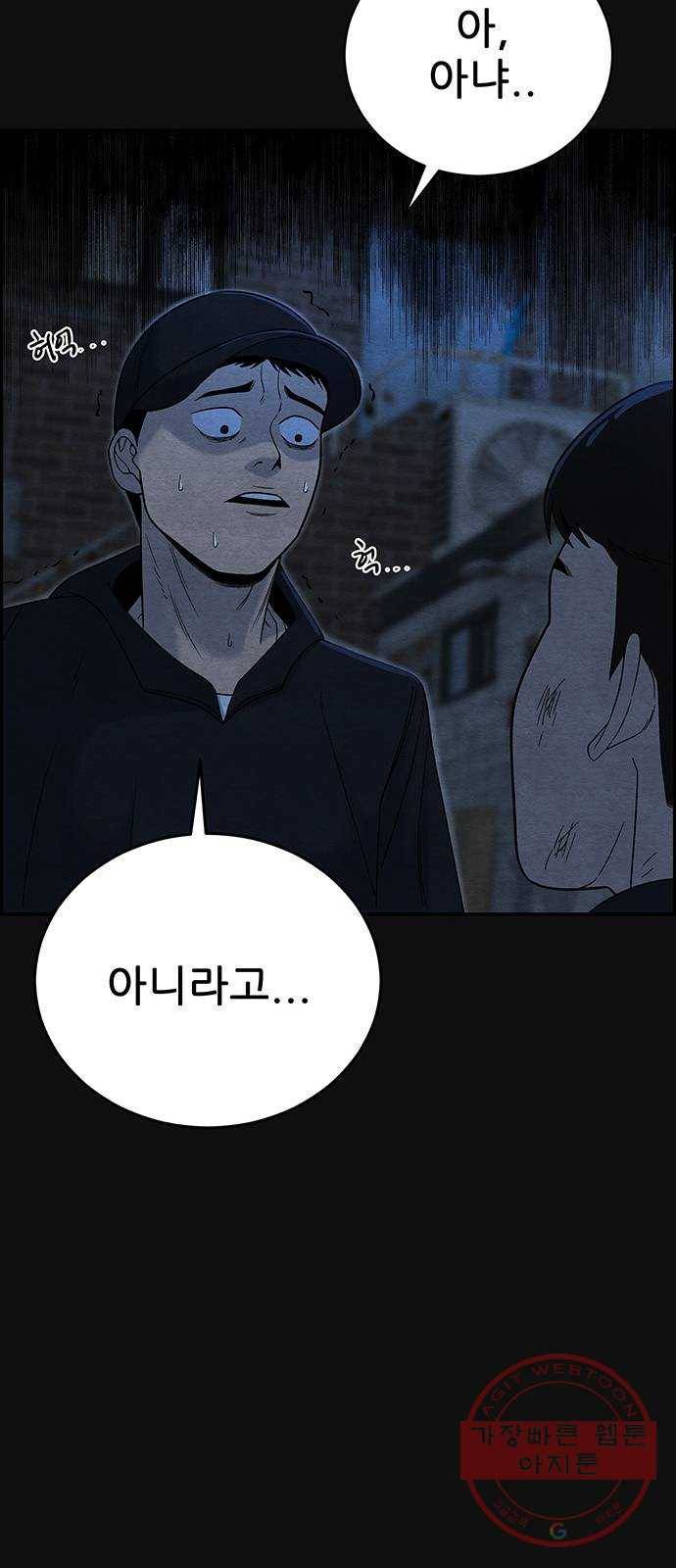 택배 왔습니다 13화. 가해자들 (2) 10