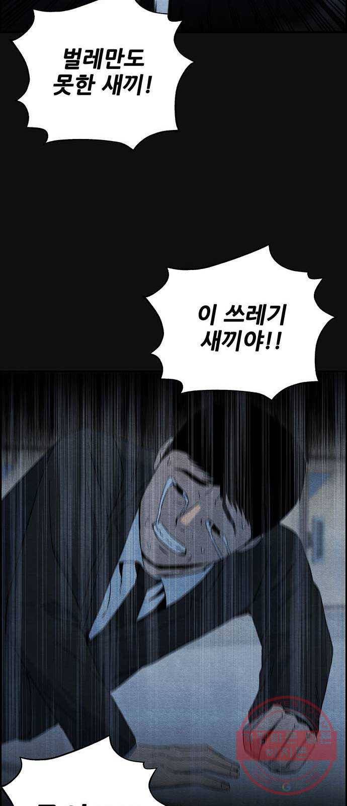 택배 왔습니다 13화. 가해자들 (2) 16