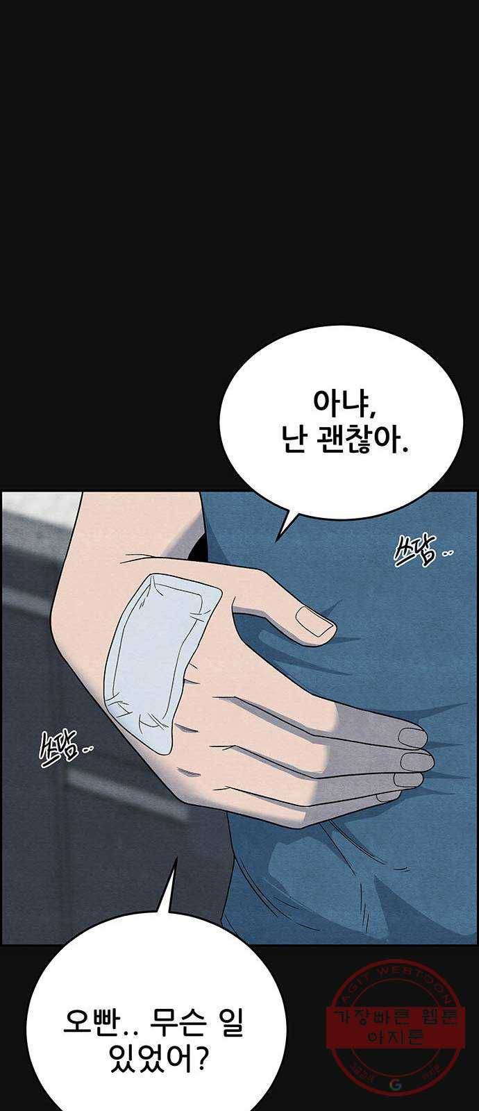 택배 왔습니다 13화. 가해자들 (2) 33