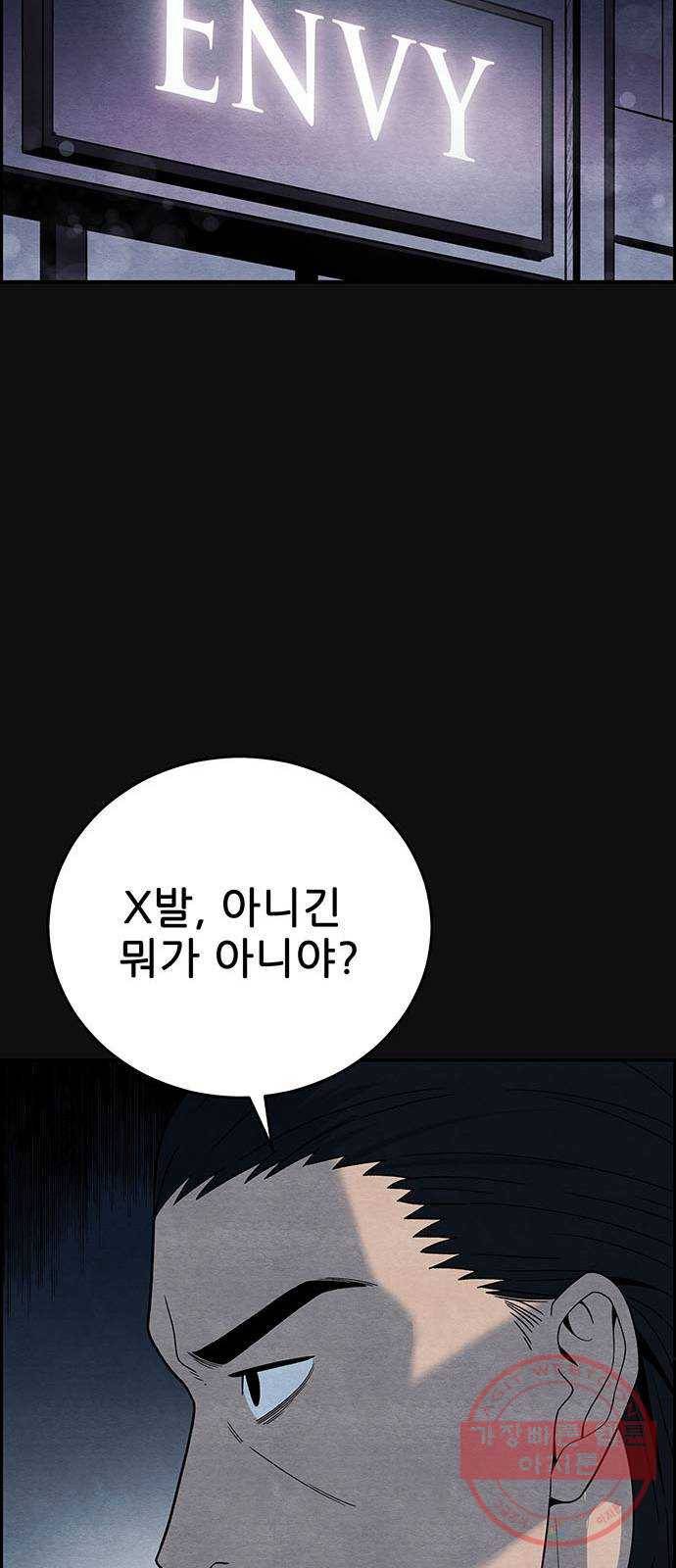 택배 왔습니다 13화. 가해자들 (2) 37
