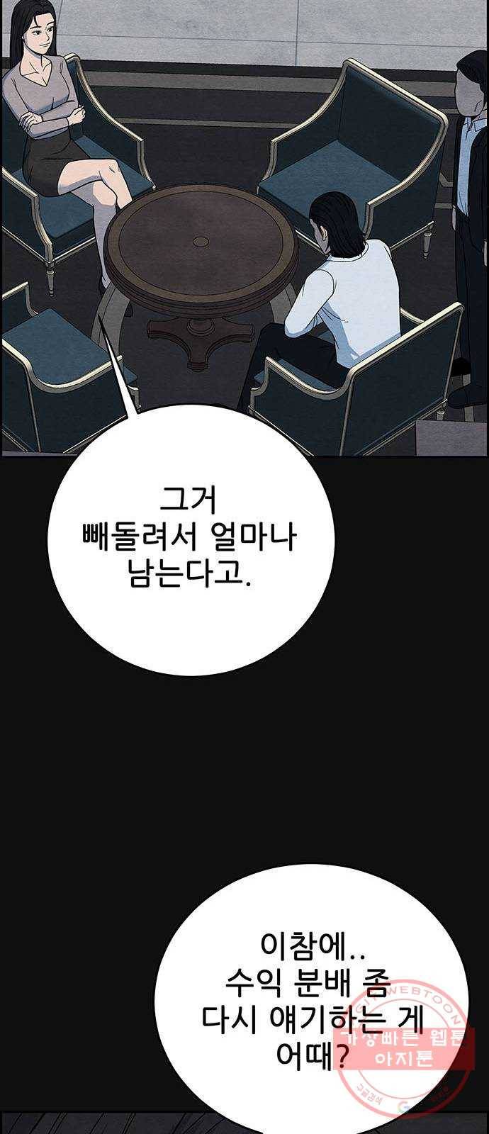 택배 왔습니다 13화. 가해자들 (2) 39