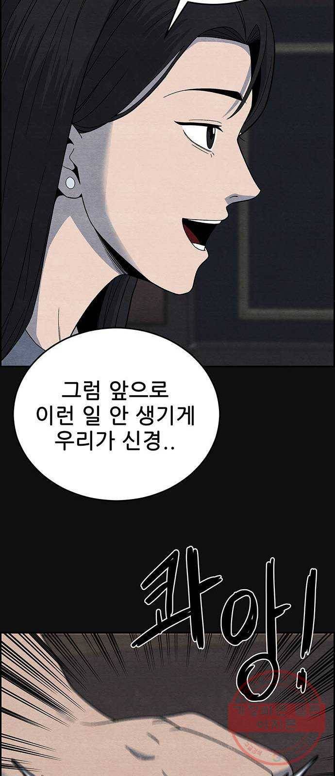 택배 왔습니다 13화. 가해자들 (2) 40