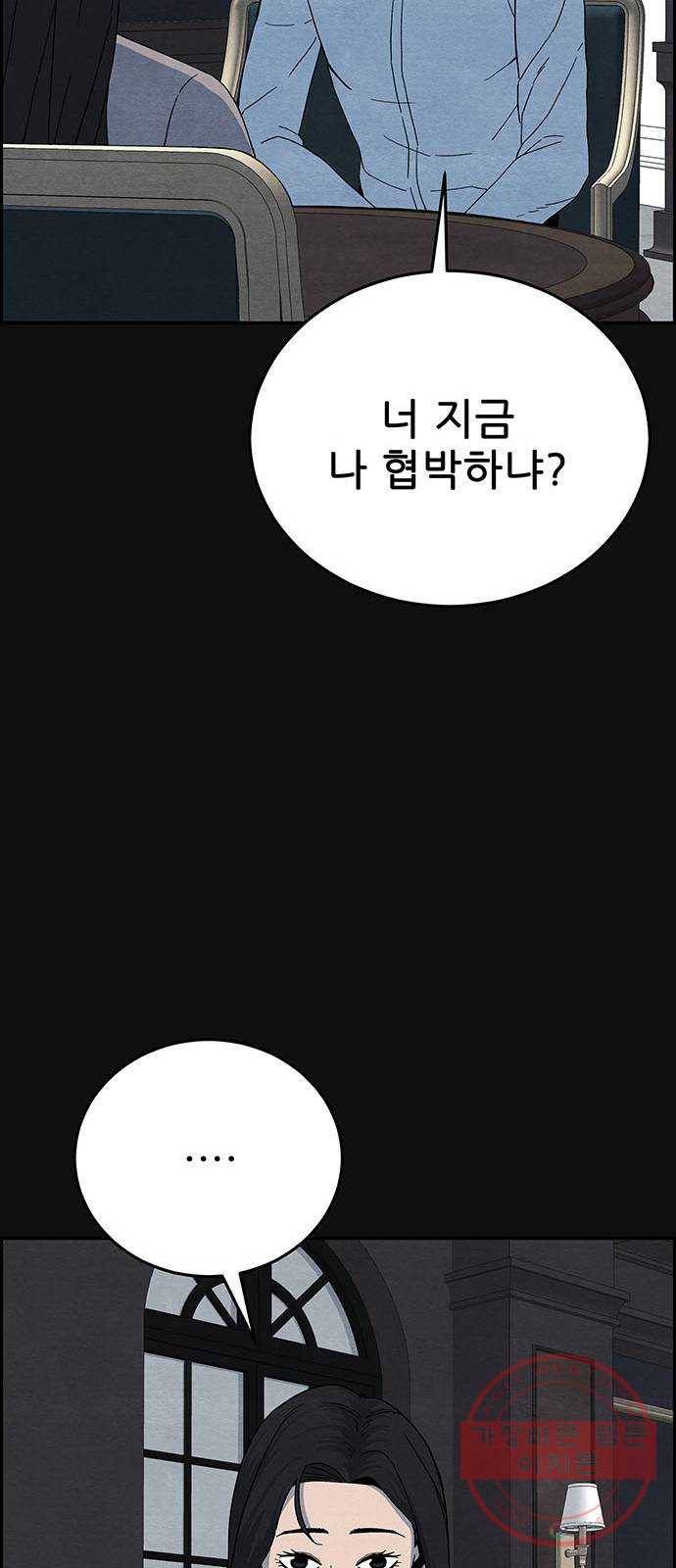 택배 왔습니다 13화. 가해자들 (2) 47