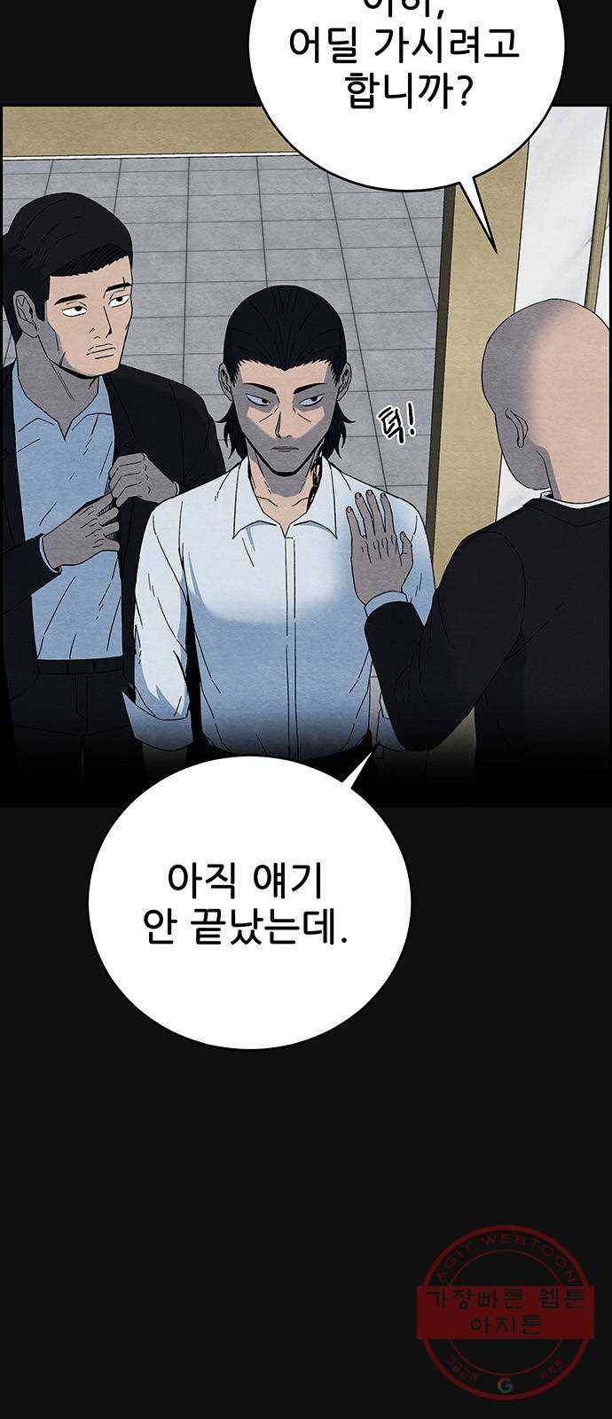 택배 왔습니다 13화. 가해자들 (2) 54