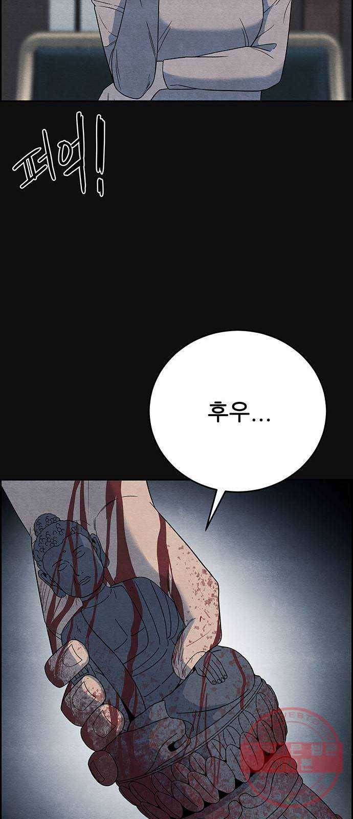 택배 왔습니다 13화. 가해자들 (2) 66