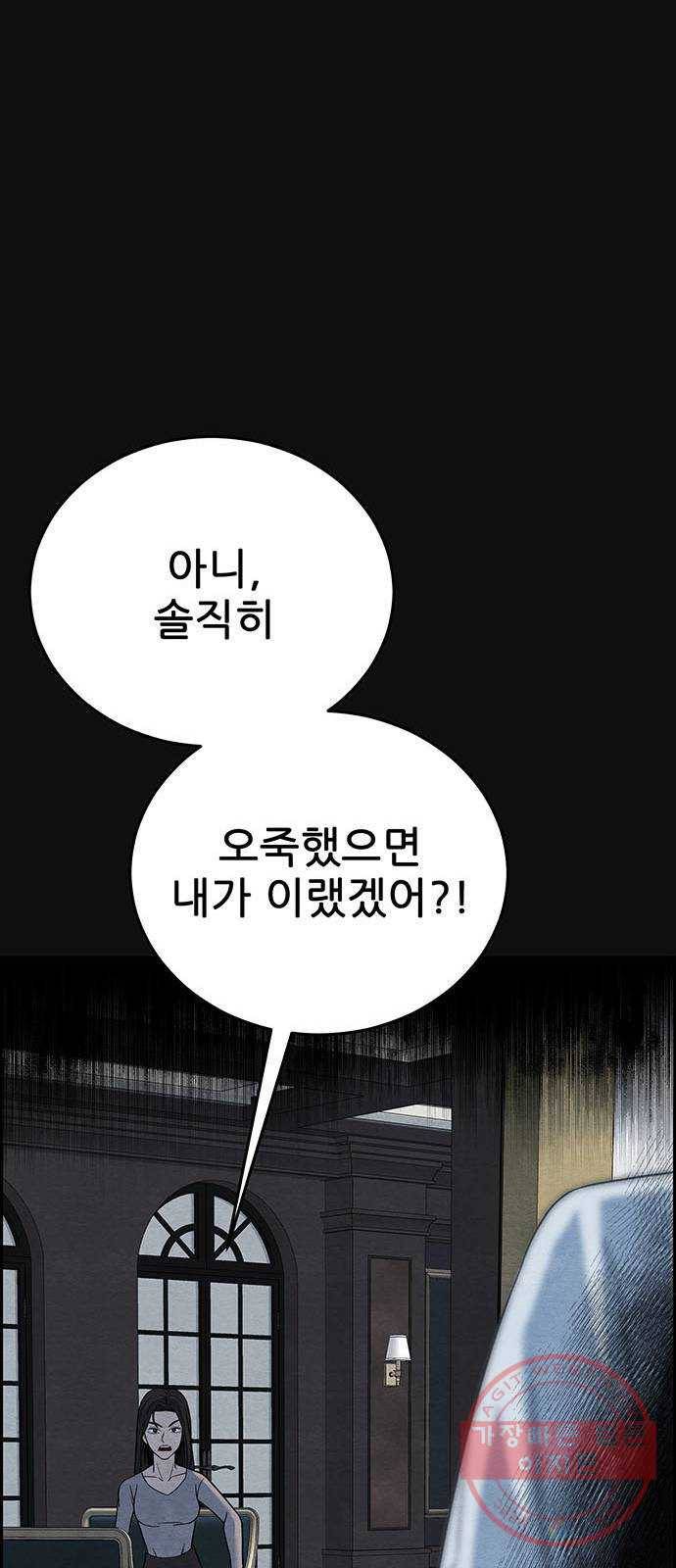 택배 왔습니다 13화. 가해자들 (2) 70