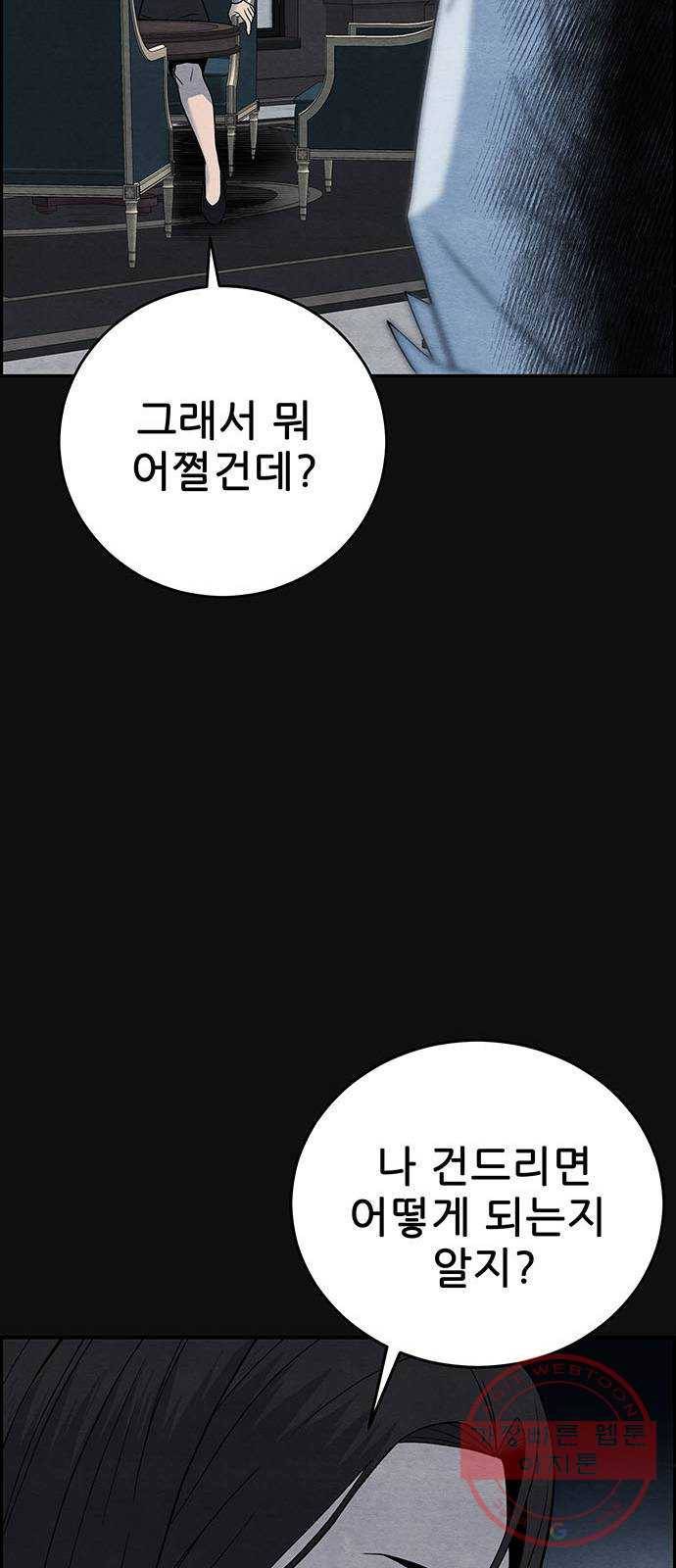 택배 왔습니다 13화. 가해자들 (2) 71