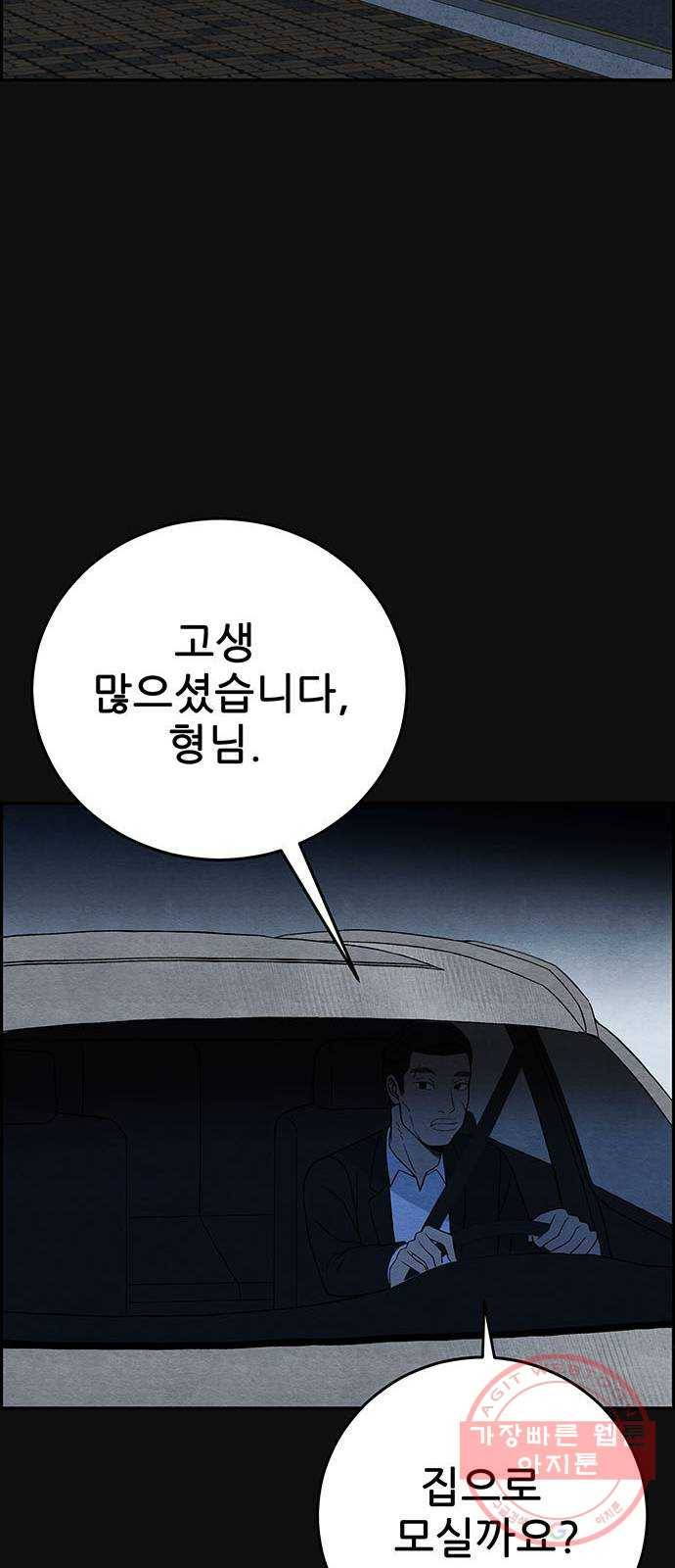 택배 왔습니다 13화. 가해자들 (2) 77