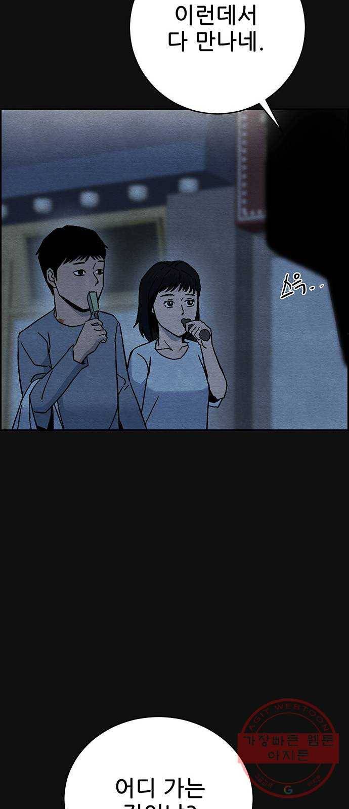 택배 왔습니다 13화. 가해자들 (2) 86