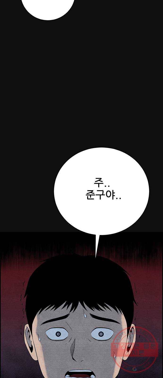 택배 왔습니다 13화. 가해자들 (2) 88