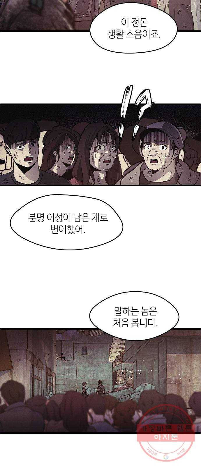 잿빛오름 1화 21
