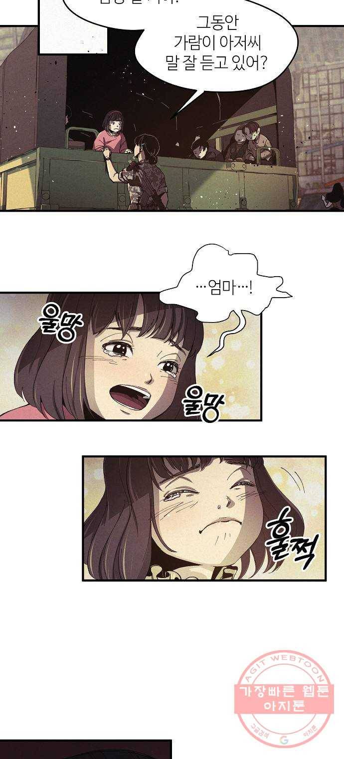 잿빛오름 1화 34