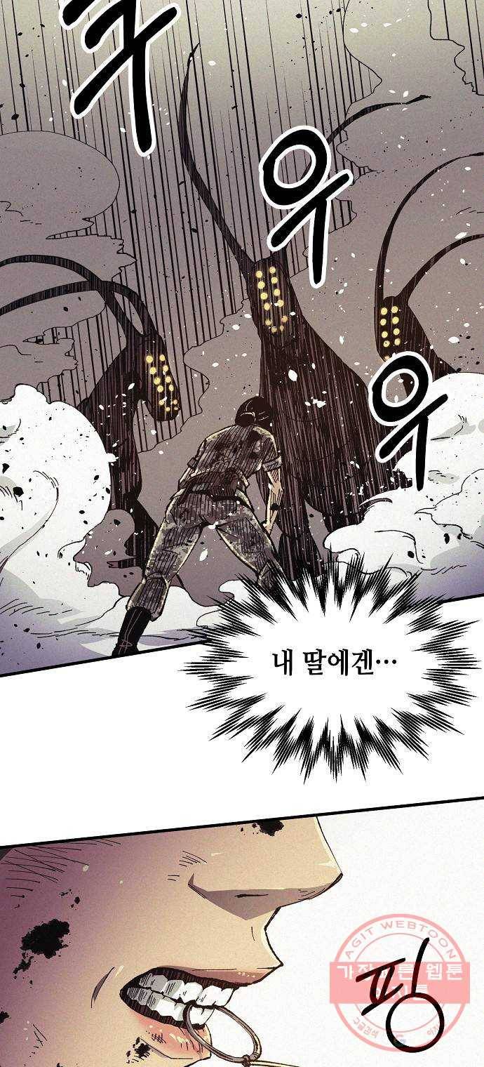 잿빛오름 1화 54