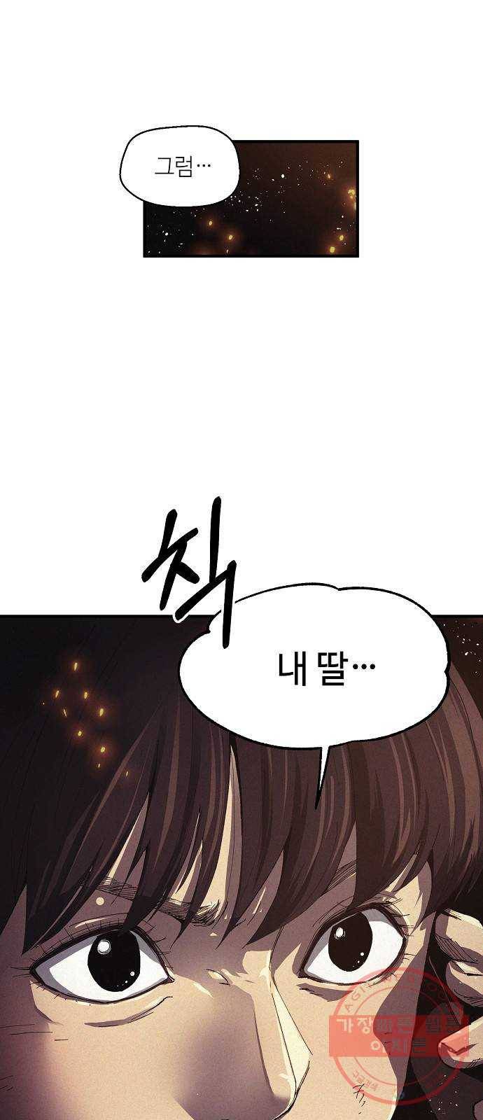 잿빛오름 1화 83