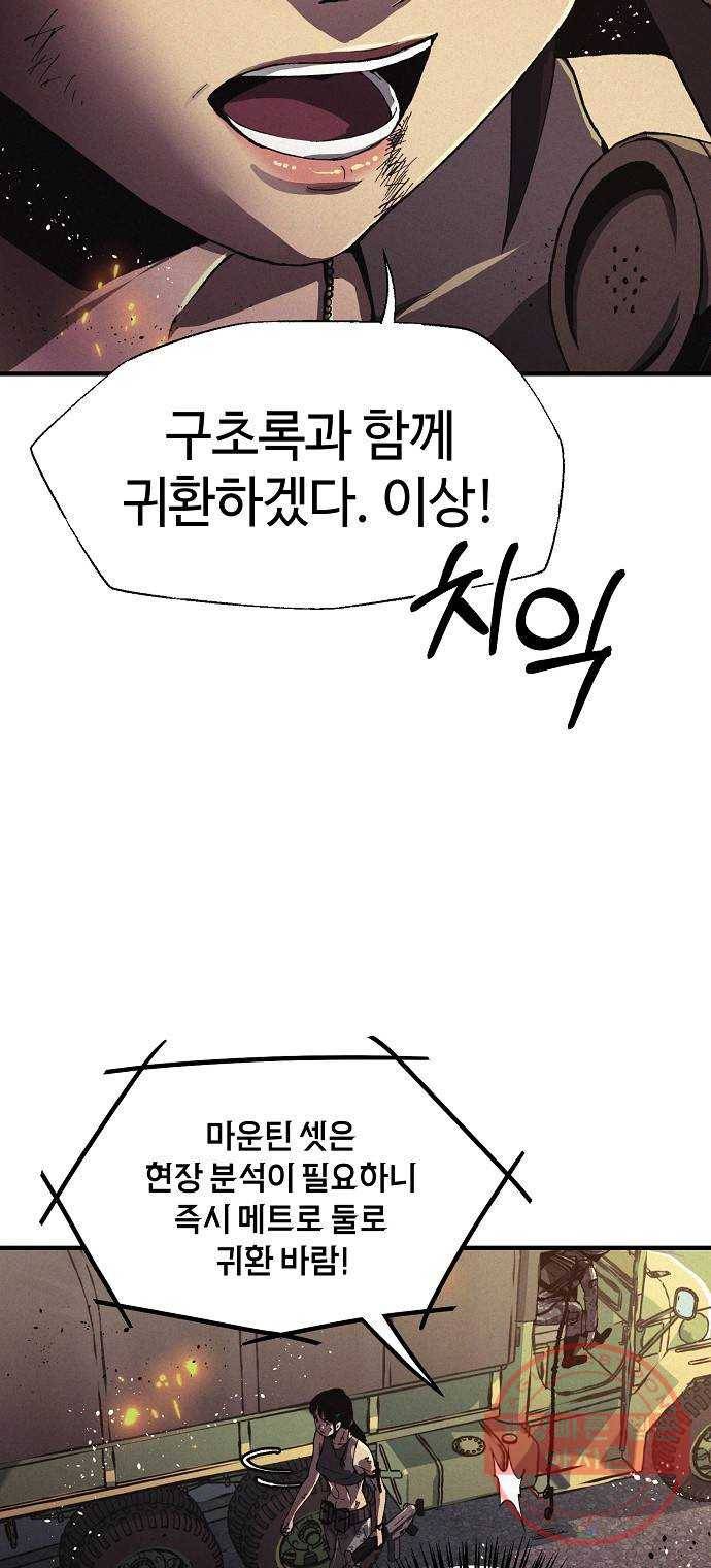잿빛오름 1화 84