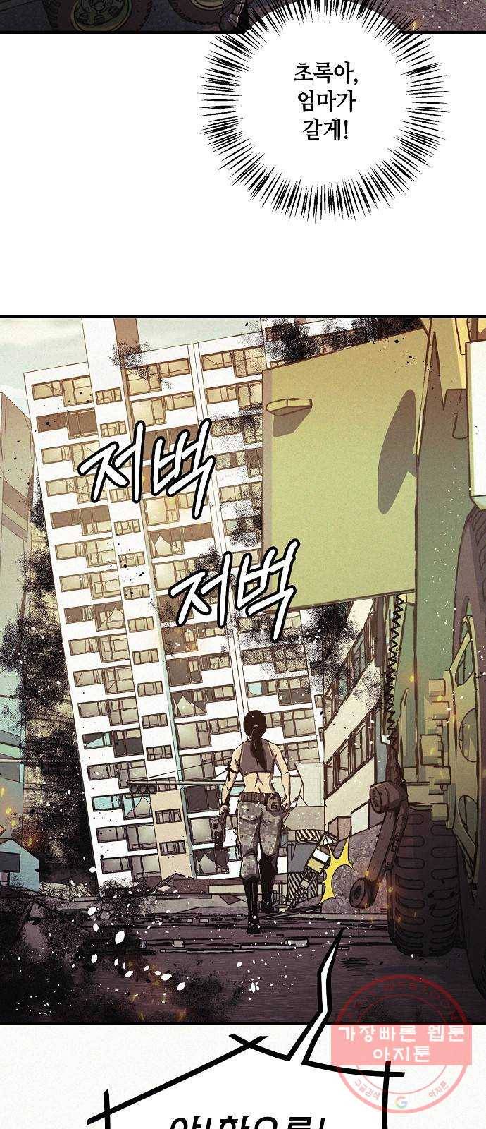 잿빛오름 1화 85
