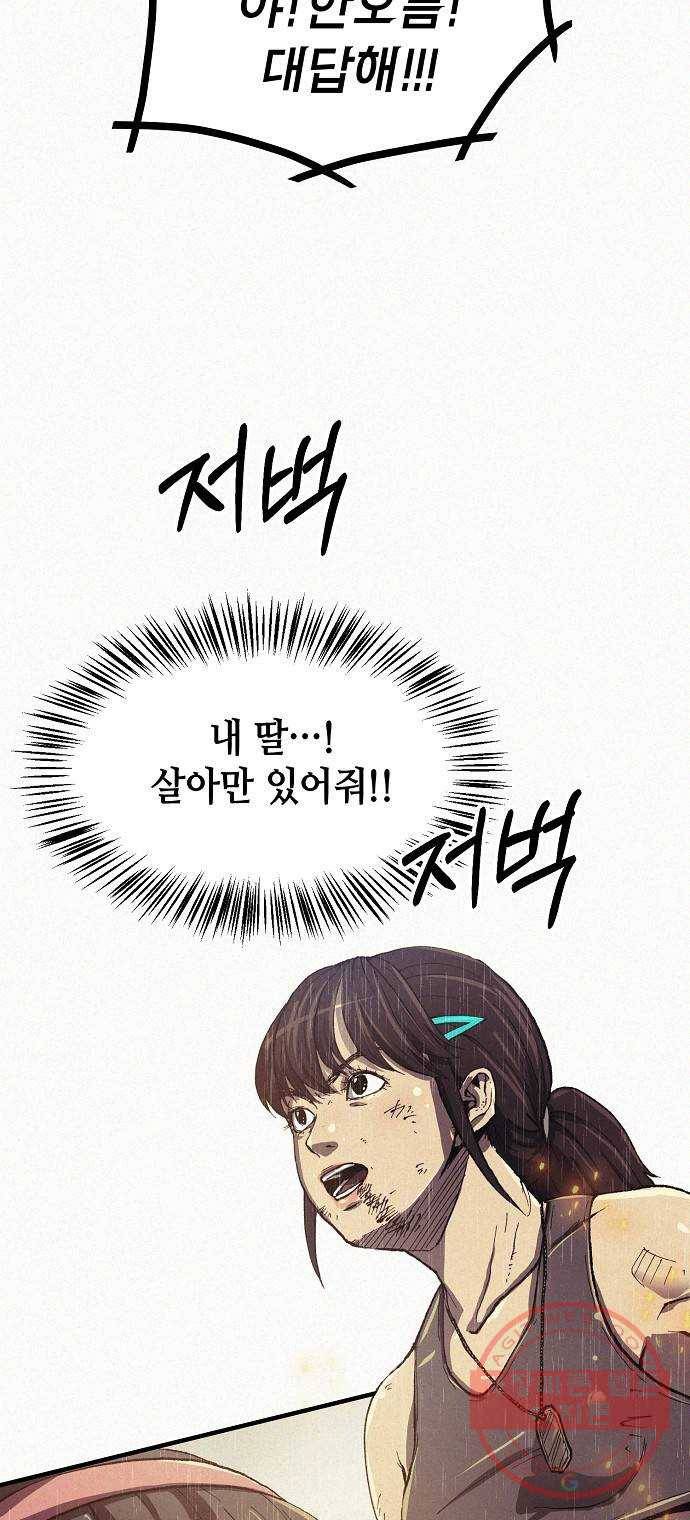 잿빛오름 1화 86