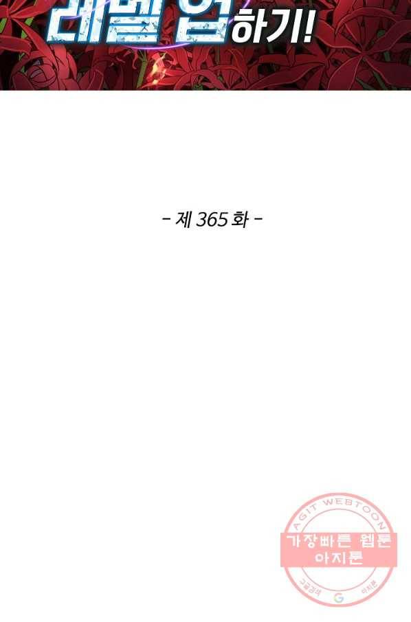 허세로 레벨업 하기 365화 2