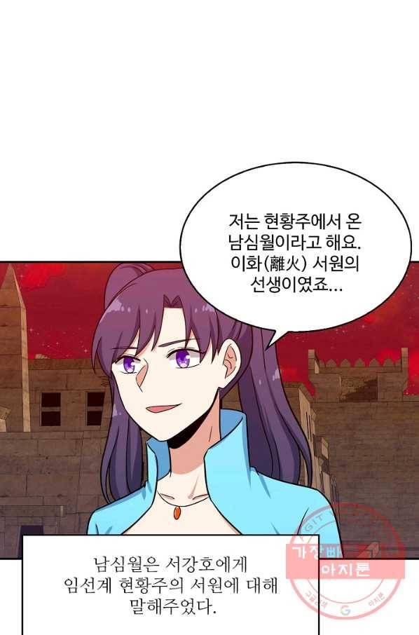허세로 레벨업 하기 365화 3
