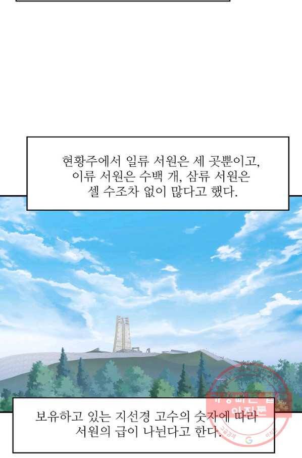 허세로 레벨업 하기 365화 4