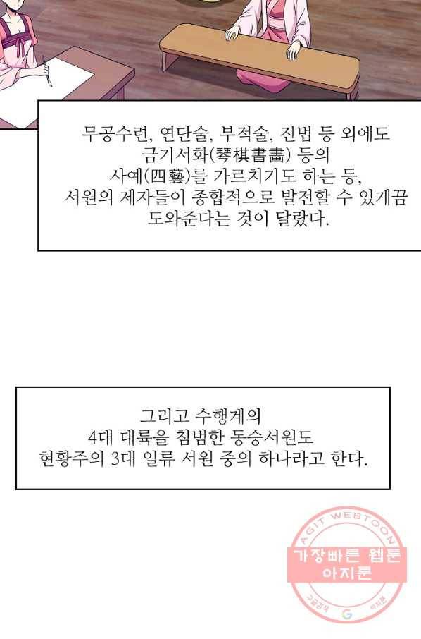 허세로 레벨업 하기 365화 6
