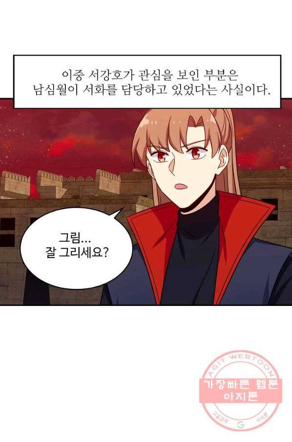 허세로 레벨업 하기 365화 7