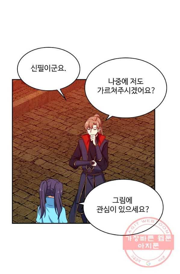 허세로 레벨업 하기 365화 9