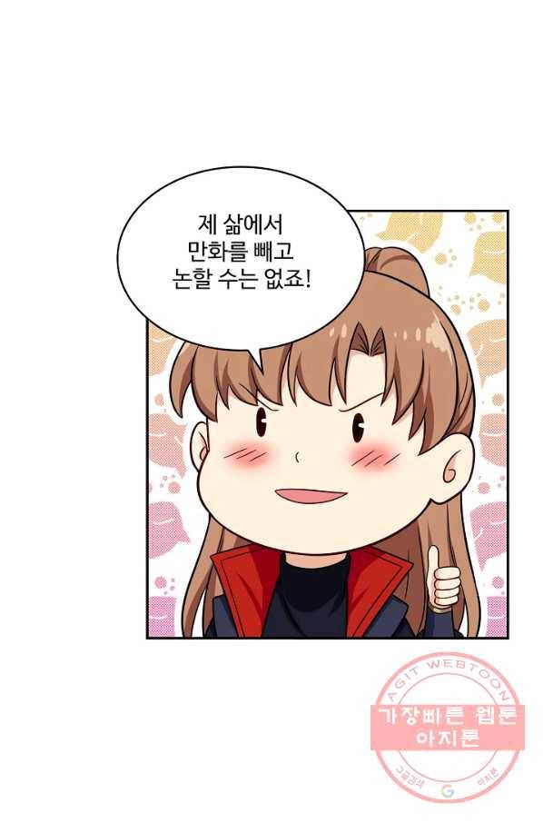 허세로 레벨업 하기 365화 10