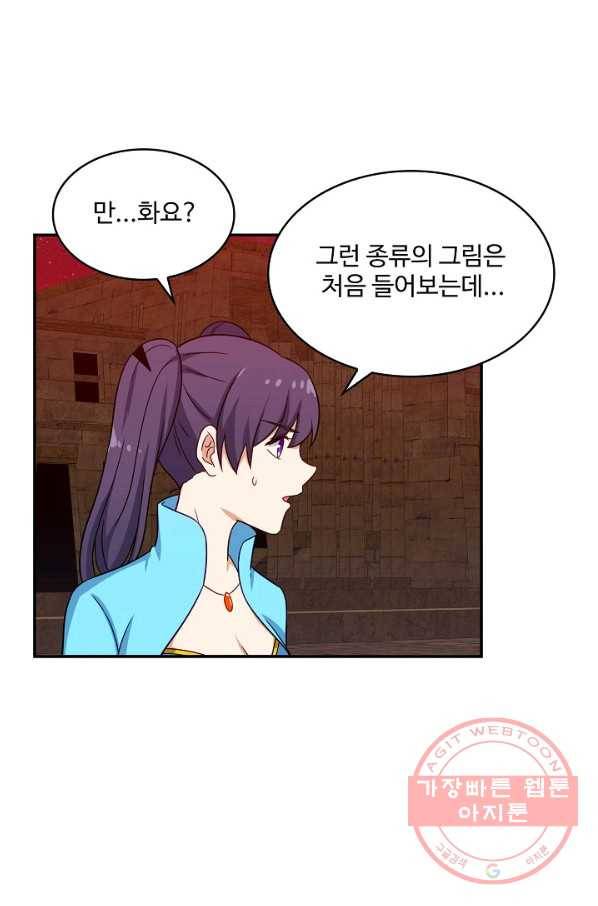 허세로 레벨업 하기 365화 11