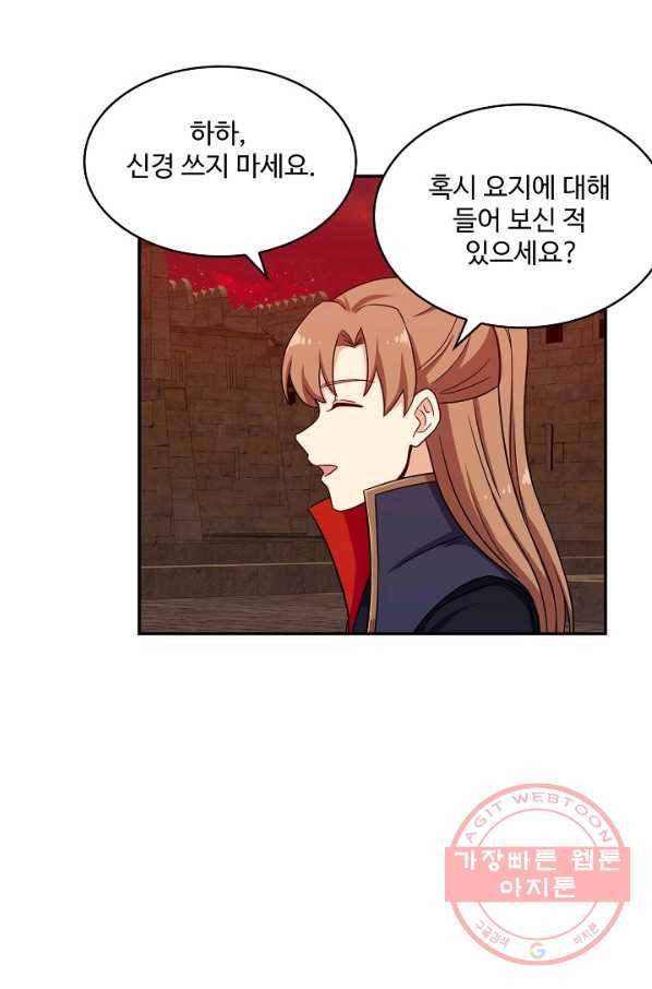 허세로 레벨업 하기 365화 12