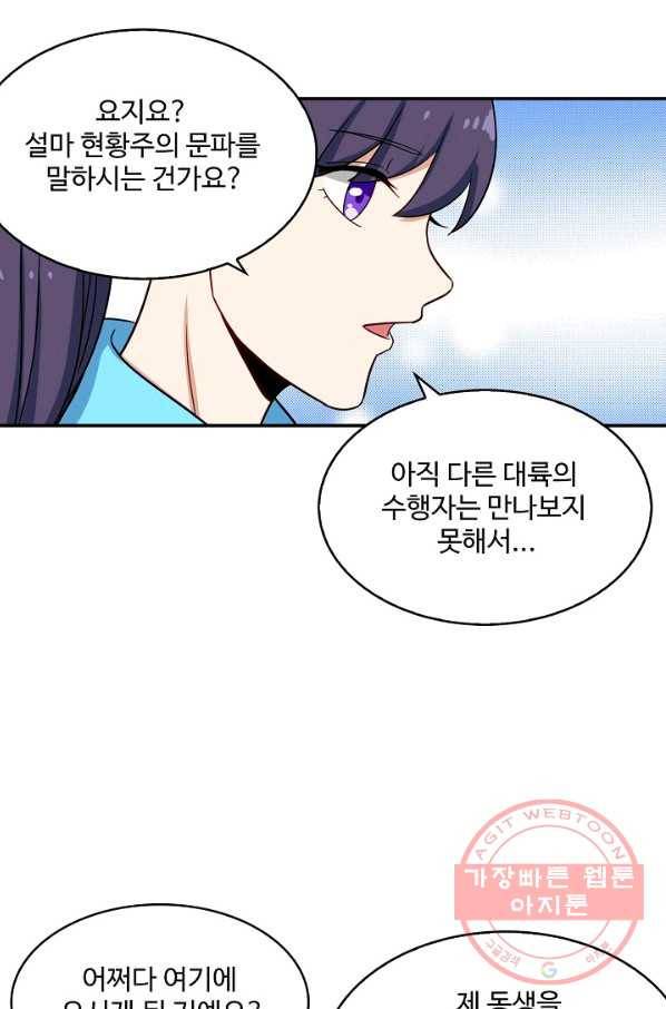 허세로 레벨업 하기 365화 13