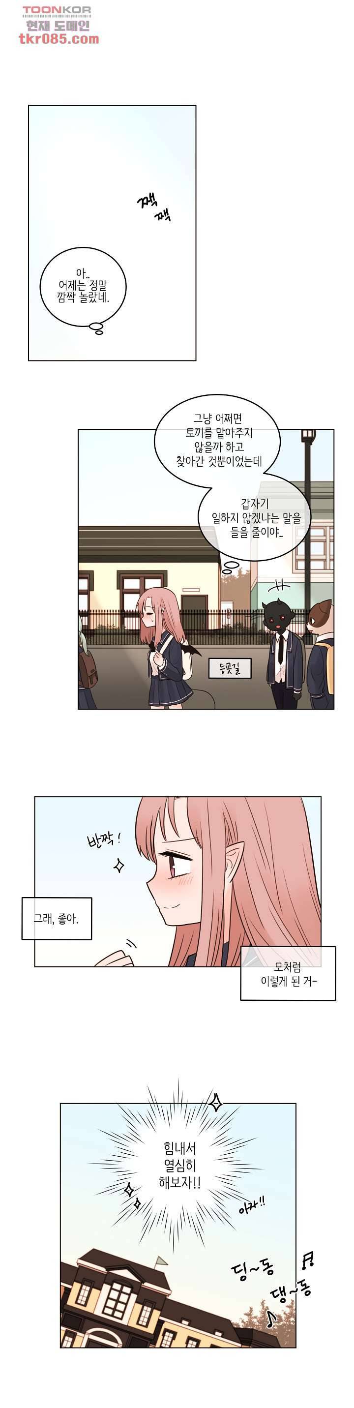 루나샵에 어서오세요:애니멀 힐 45화 1