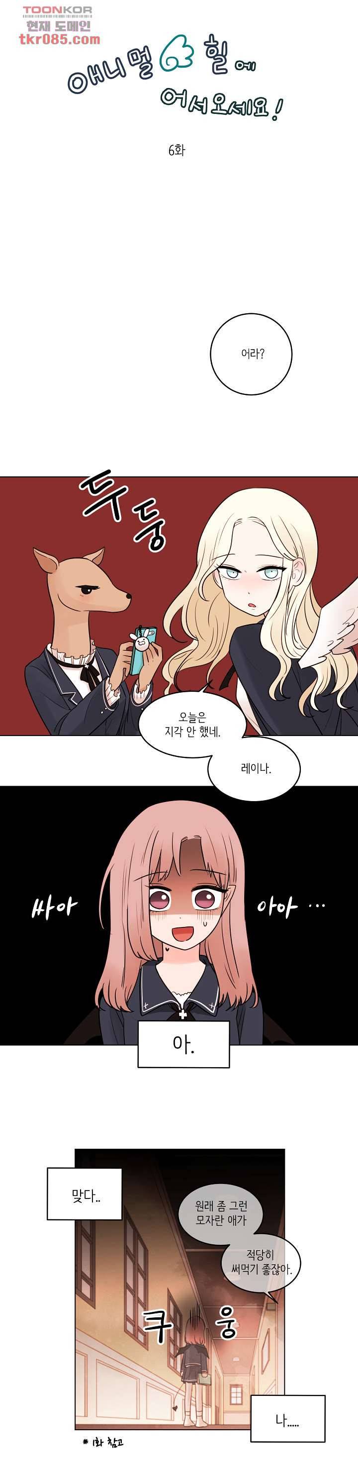 루나샵에 어서오세요:애니멀 힐 45화 2
