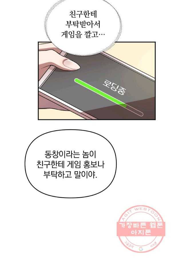 영웅 뽑기는 신중하게 1화 10