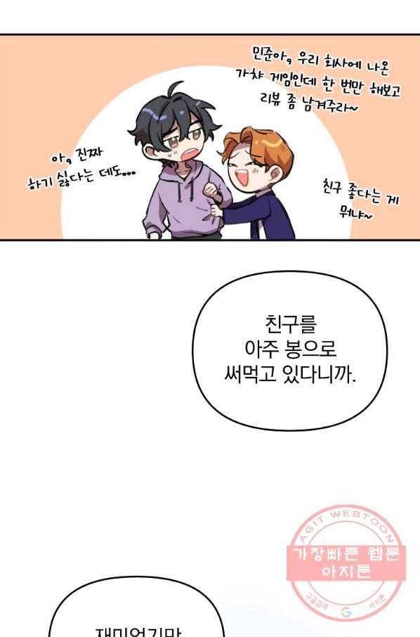 영웅 뽑기는 신중하게 1화 11