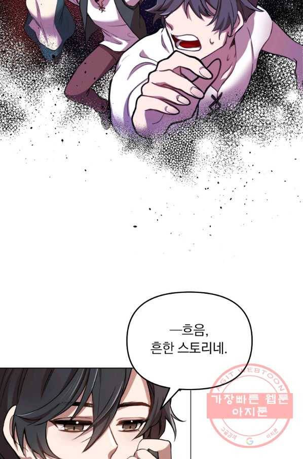 영웅 뽑기는 신중하게 1화 17