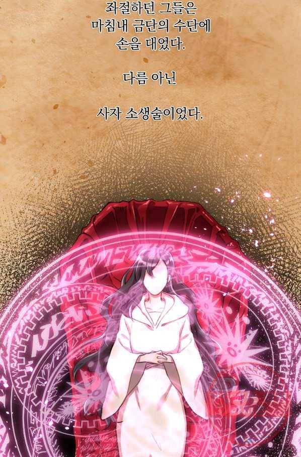 영웅 뽑기는 신중하게 1화 19