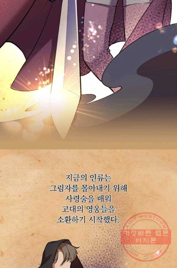 영웅 뽑기는 신중하게 1화 22