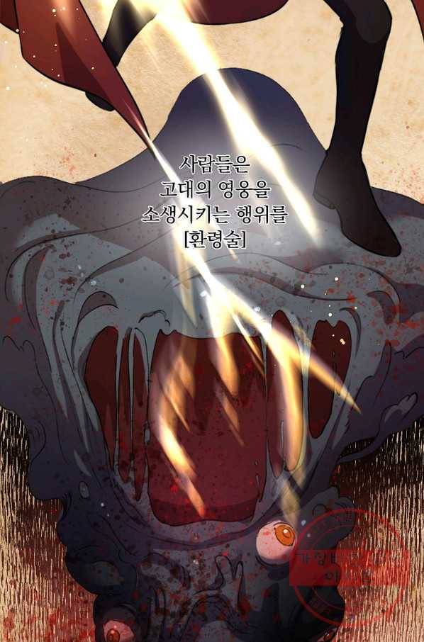 영웅 뽑기는 신중하게 1화 24