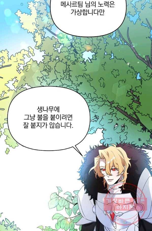 영웅 뽑기는 신중하게 10화 4