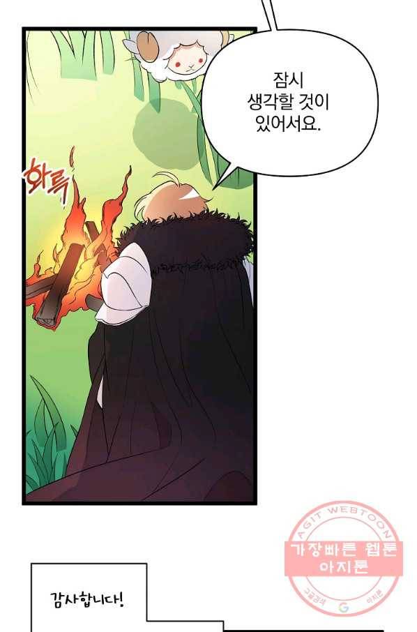 영웅 뽑기는 신중하게 10화 6